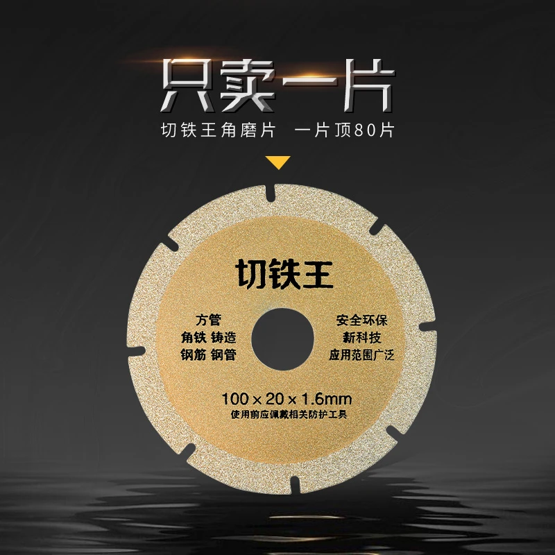 【主播福利】100型切铁王切割片不锈钢金属合金切铁锯片角铁金刚石