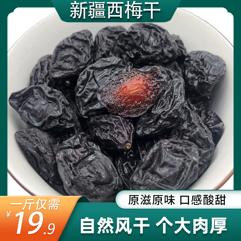 新疆喀什西梅干新鲜营养颗粒饱满肉厚风干水果干非蜜饯1斤/2斤