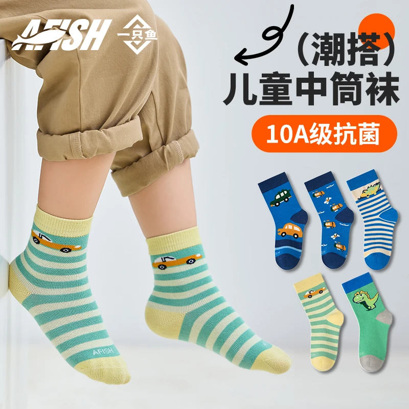 AFISH一只鱼抗菌儿童中筒袜亲肤童袜居家舒适透气秋冬常规四季DB