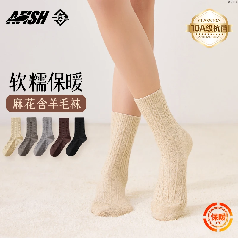A FISH一只鱼居家抗菌亲肤透气秋冬百搭保暖女士麻花含羊毛袜DB