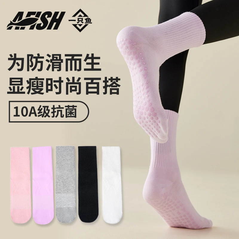 A FISH一只鱼防臭秋冬居家防滑透气四季运动亲肤抗菌瑜伽袜DB