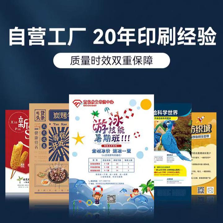 【直播专属】宣传单印刷定制开业广告单设计制作彩页单页双面折页