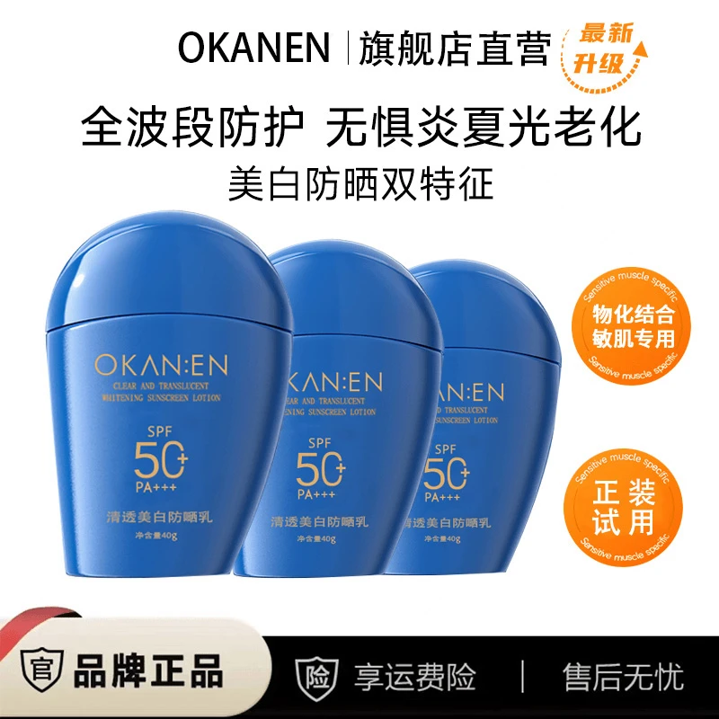 【正品保障】欧嘉莱尼清透美白防晒霜SPF50/PA+++ 防水防汗不粘腻