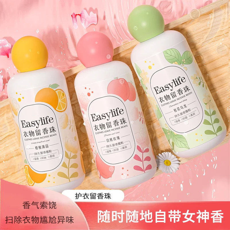 护衣留香珠持久留香柔顺衣物 去除异味洗衣留香珠出门自带芳香