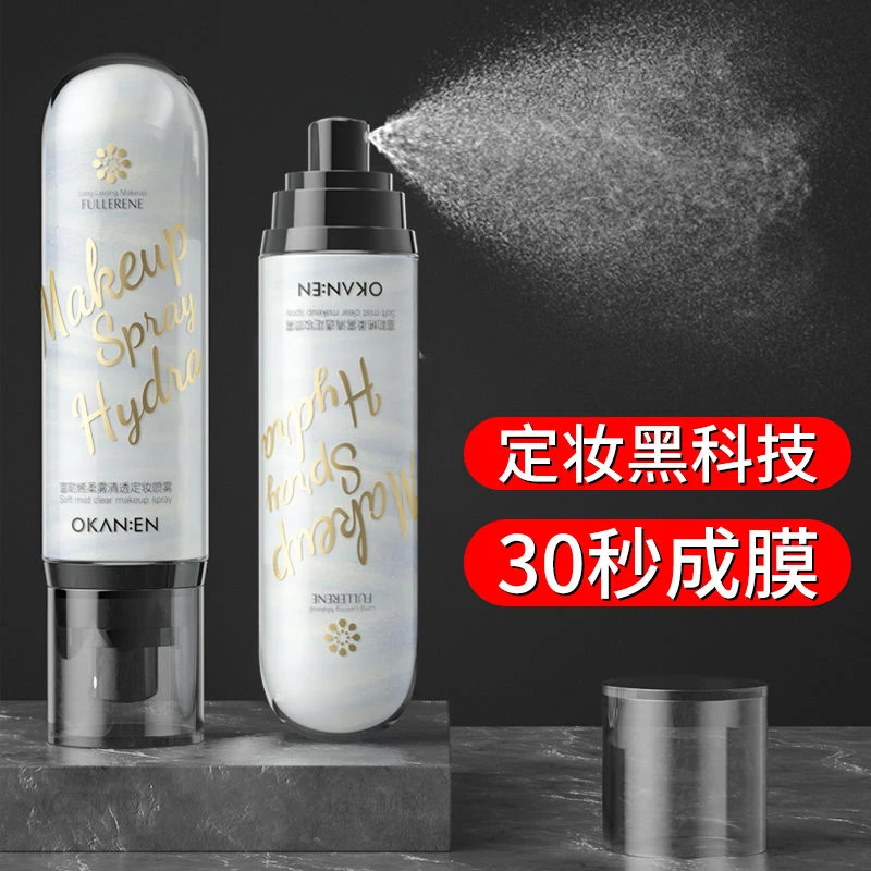 清透富勒烯黑金鱼子保湿定妆喷雾持久控油快速提亮定妆不易脱妆