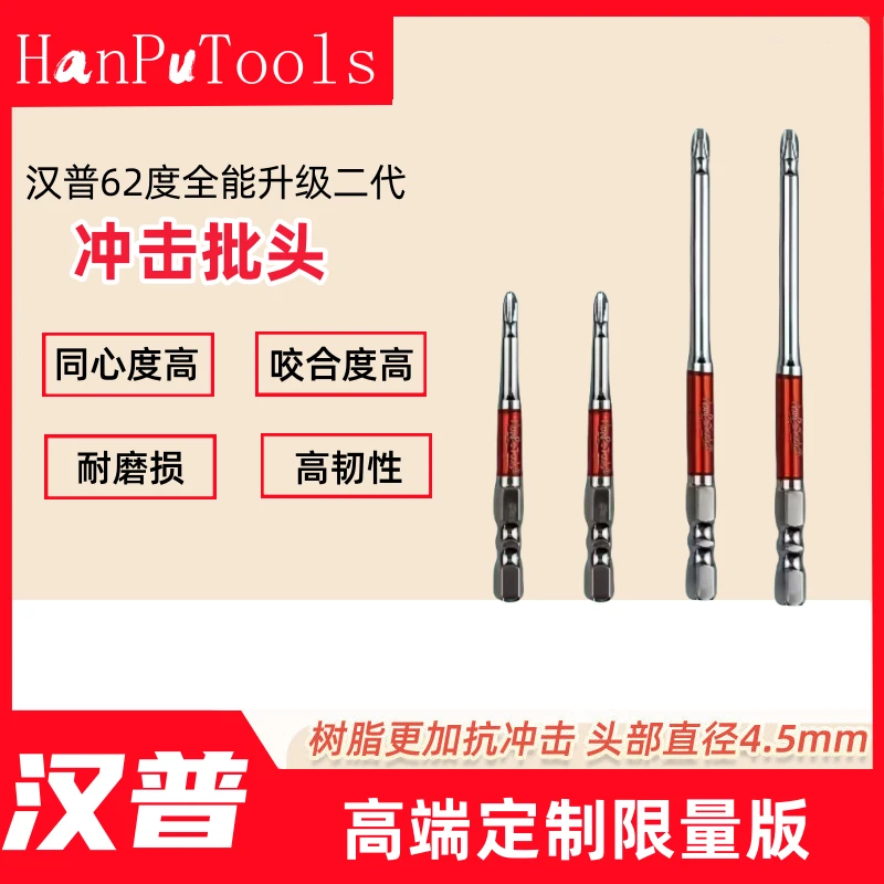汉普62°全能批二代升级 双槽尾PH2十字电动螺丝批