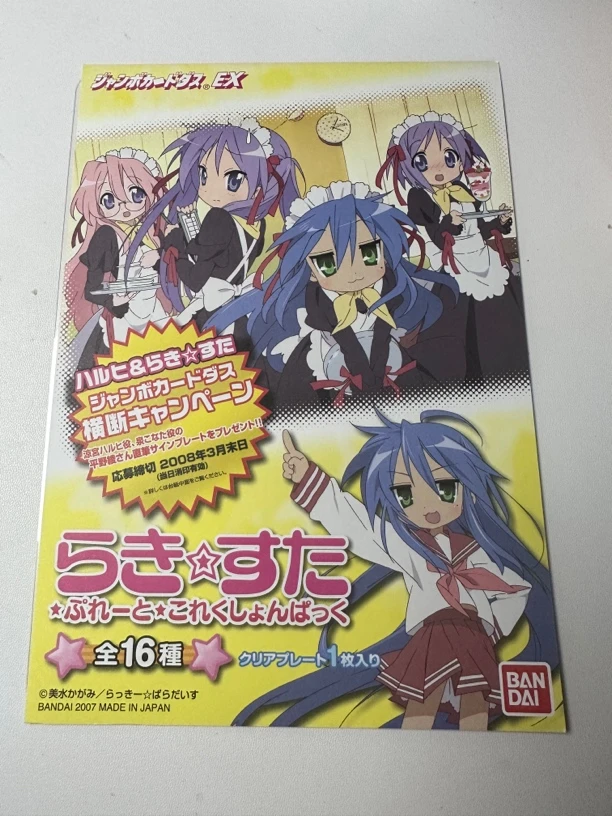中古（日版）幸运星 a5透卡 单张