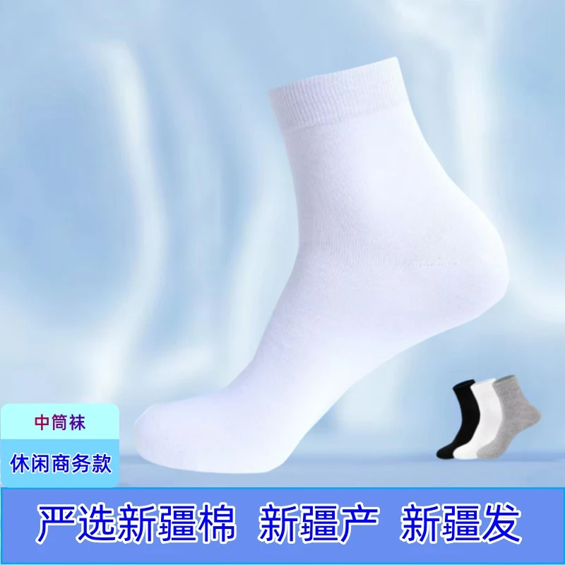 京东包邮-新疆直发 中筒商务袜新疆棉袜秋冬男女款舒适吸汗透气