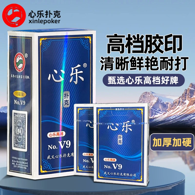 心乐扑克牌厂家直批发高档加厚加硬打不烂家用纸牌会所棋牌室适用