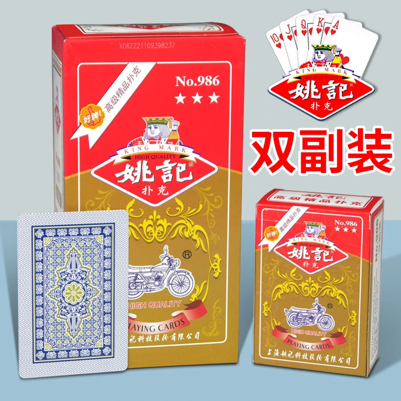 姚记双副装986扑克牌原厂正品加厚加硬便宜批扑克创意纸牌棋牌室