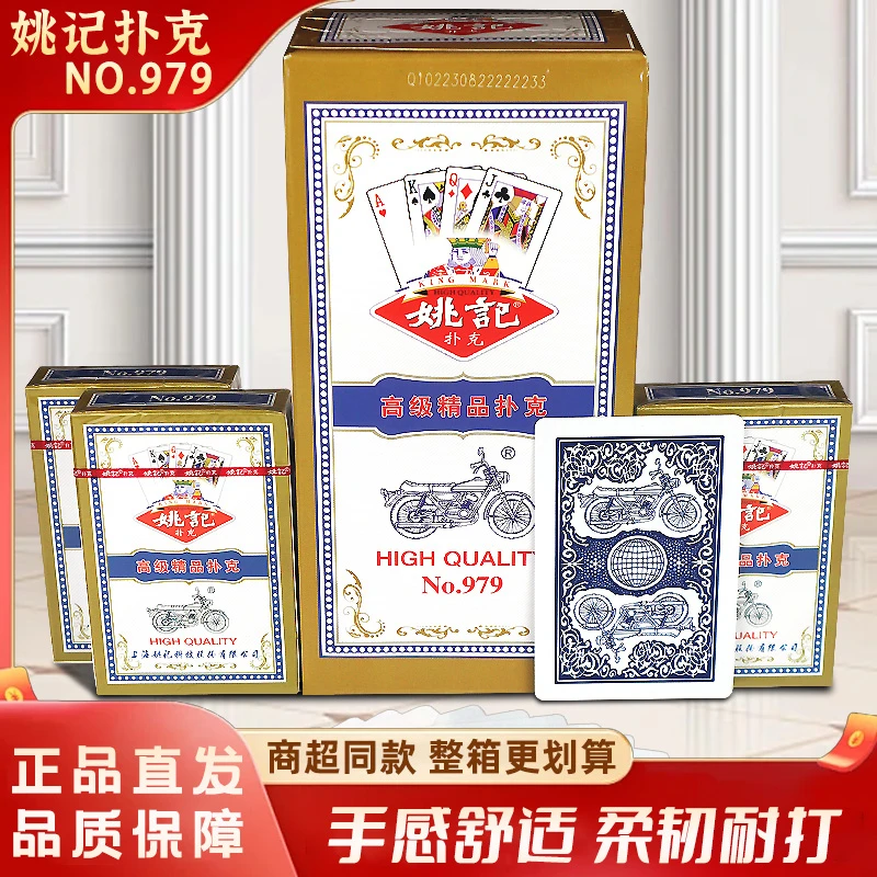 姚记979高档正品扑克牌便宜批棋牌室会所适用纸牌朴克纸扑克整箱