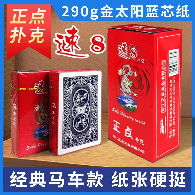 正点扑克牌速8经典马车金太阳纯木桨加厚加硬耐用棋牌室高档会所