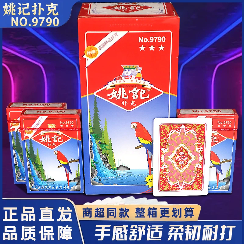 姚记扑克牌高颜值9790纸牌棋牌室俱乐部会所批发益智扑克掼蛋可用
