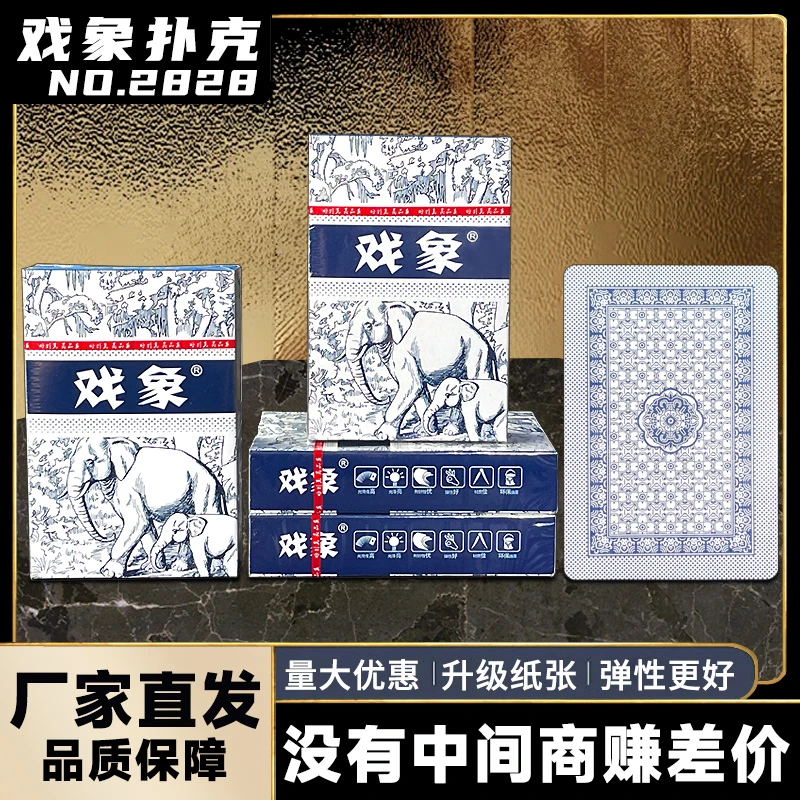 【新人福利】戏象高颜值扑克牌纯木浆纸棋牌室家用纸牌工厂直销批发