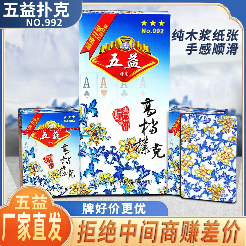 五益青花瓷扑克牌国风高颜值品质白边骑士高档棋牌室纸牌厂家直销