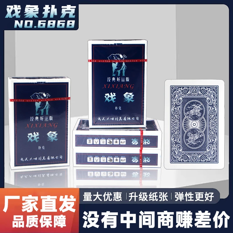 戏象扑克牌纯木浆棋牌室俱乐部会所家用斗地主纸牌工厂直销批发