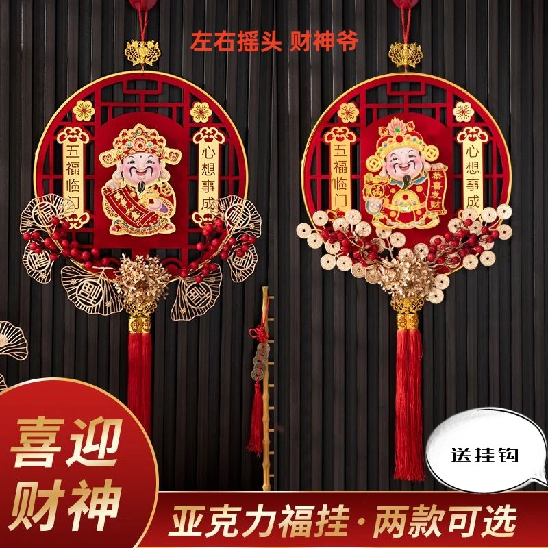 2024龙年摇头财神爷电动招财客厅玄关家用亚克力入户门吉利挂件
