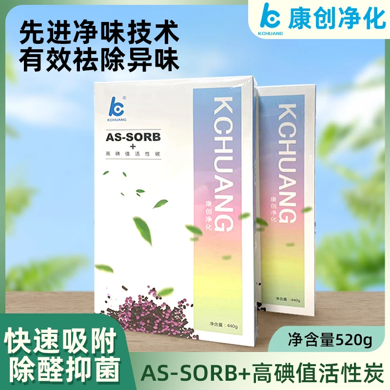KCHUANGAS-SORB净味盒【7盒装】除异味家用持久净化冰箱车宠物去味