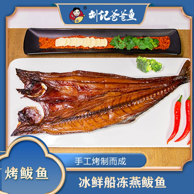 【刘记爸爸鱼】烤鲅鱼开袋即食下饭腌制真空发货营养美味鲅鱼圈特产