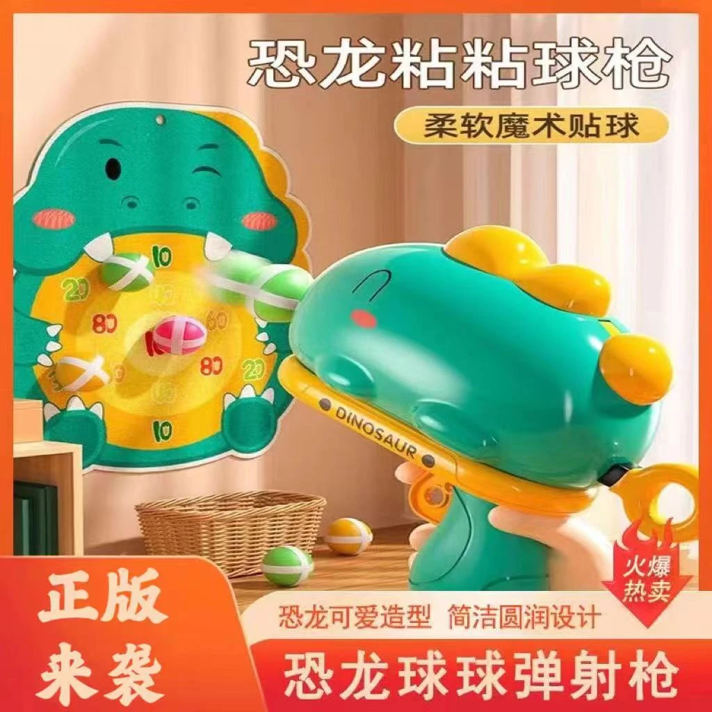 恐龙球球枪粘粘球儿童宝宝少儿宝宝男孩3岁6岁益智玩具枪网红爆款