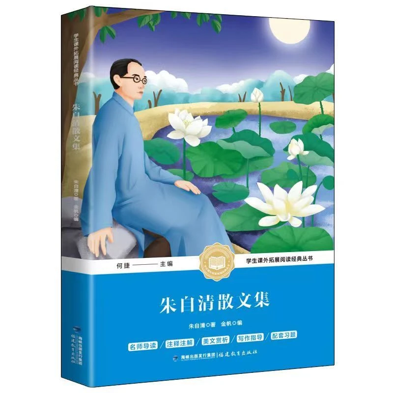 朱自清散文集七年级全集精选文学经典学生课外书提升写作能力作文