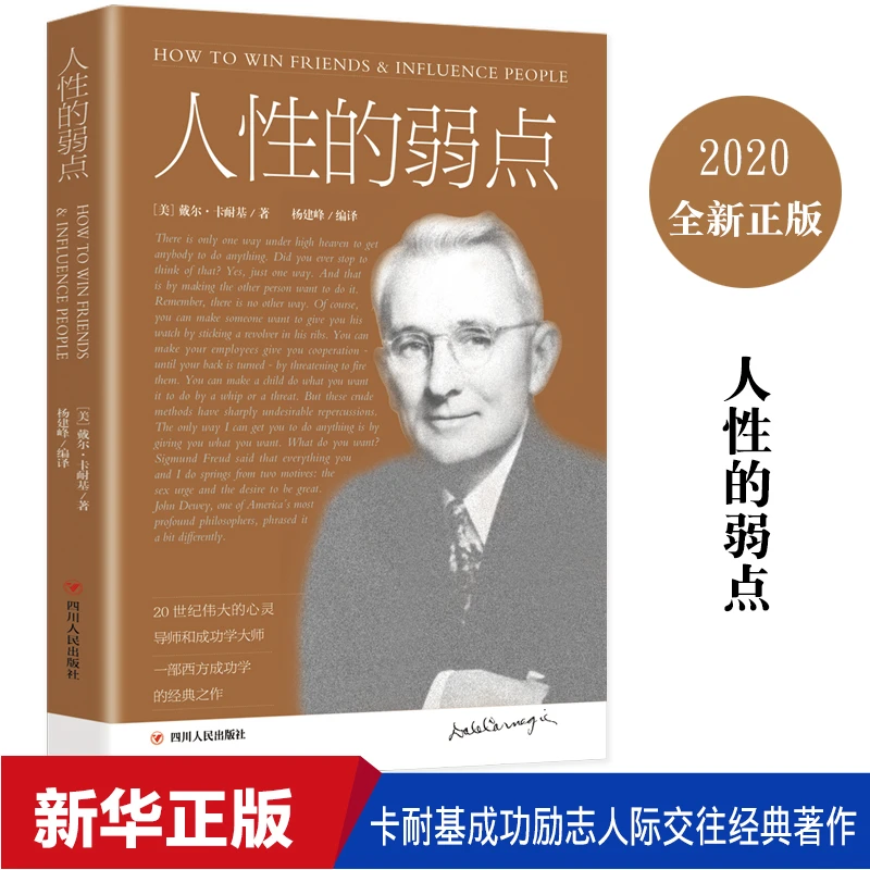 人性的弱点自我实现心理做人精明正版知道出版教育行动心理做人