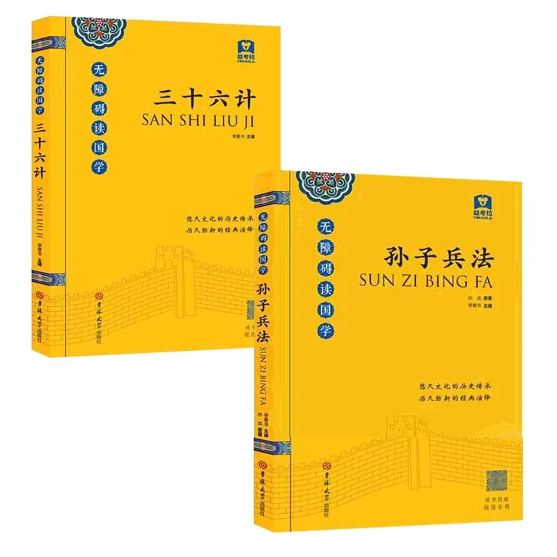 三十六计悠久文化的历史传承正品新书历久弥新的经典