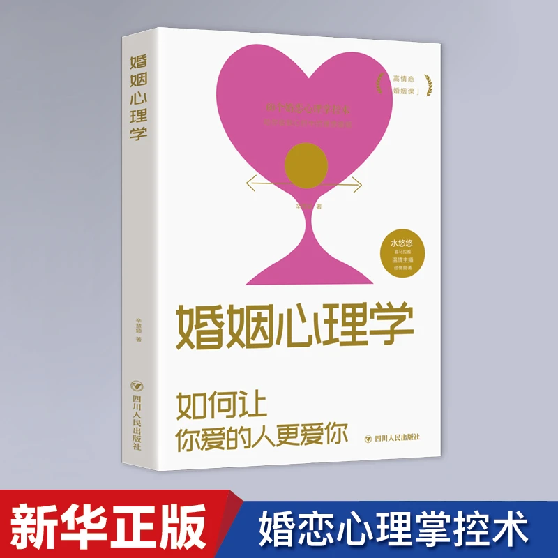 婚姻心理学社会科学孩子家庭经典理论婚恋真实出版社开始孩子家庭