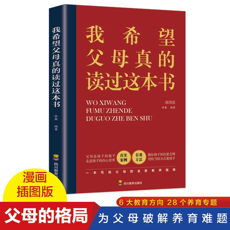 我希望父母真的读过这本书阅读亲子训练书籍启蒙出版教育适合阅读