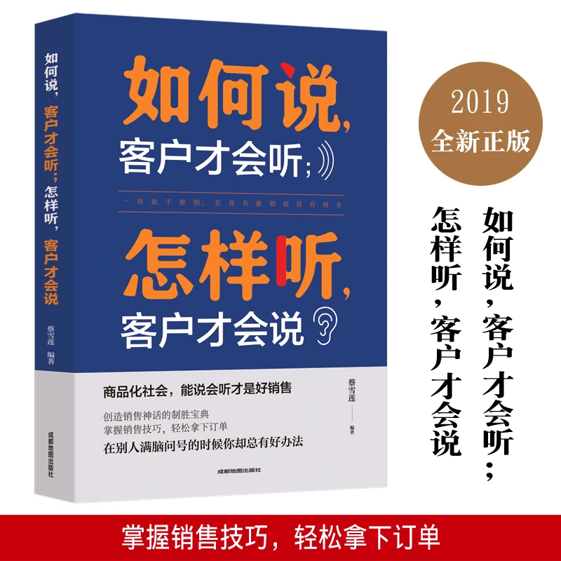 如何说客户才会听， 怎么听客户才会说（6平装）