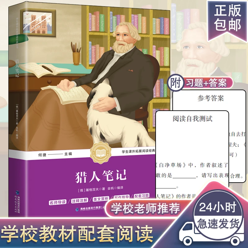 猎人笔记正版原著初中版七年级屠格涅夫提升读写写作能力文学素养