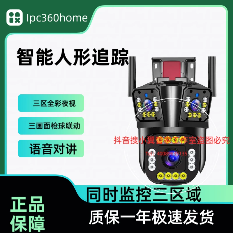 室外3目摄像头看宠物看家360度无死角双向语音对讲全彩夜视