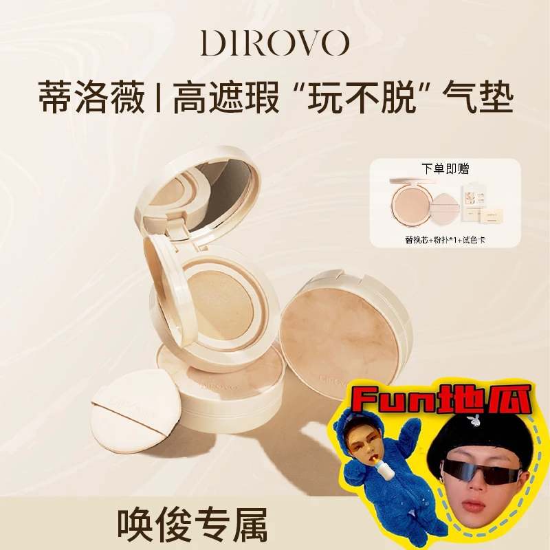 【唤俊专属】蒂洛薇气垫玩不脱遮瑕不脱妆棉花糖云朵妆气垫