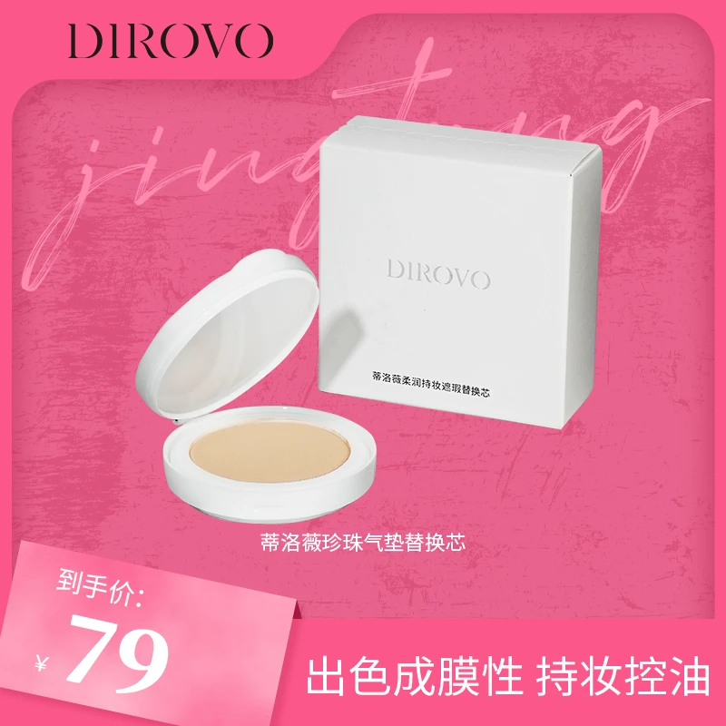 【井唐彩妆jt】蒂洛薇珍珠气垫玩不脱遮瑕全肤质不脱棉花糖云朵妆