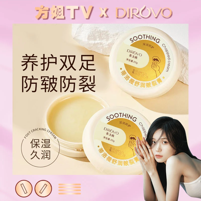 蒂洛薇Dirovo防干裂补水保湿舒润皴裂膏20g防皲防裂