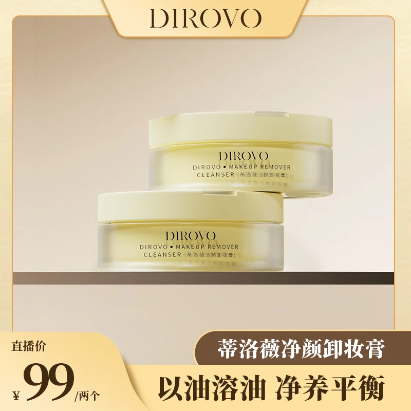 蒂洛薇洁颜卸妆膏温和不刺激深层清洁快速乳化土豆泥卸妆膏