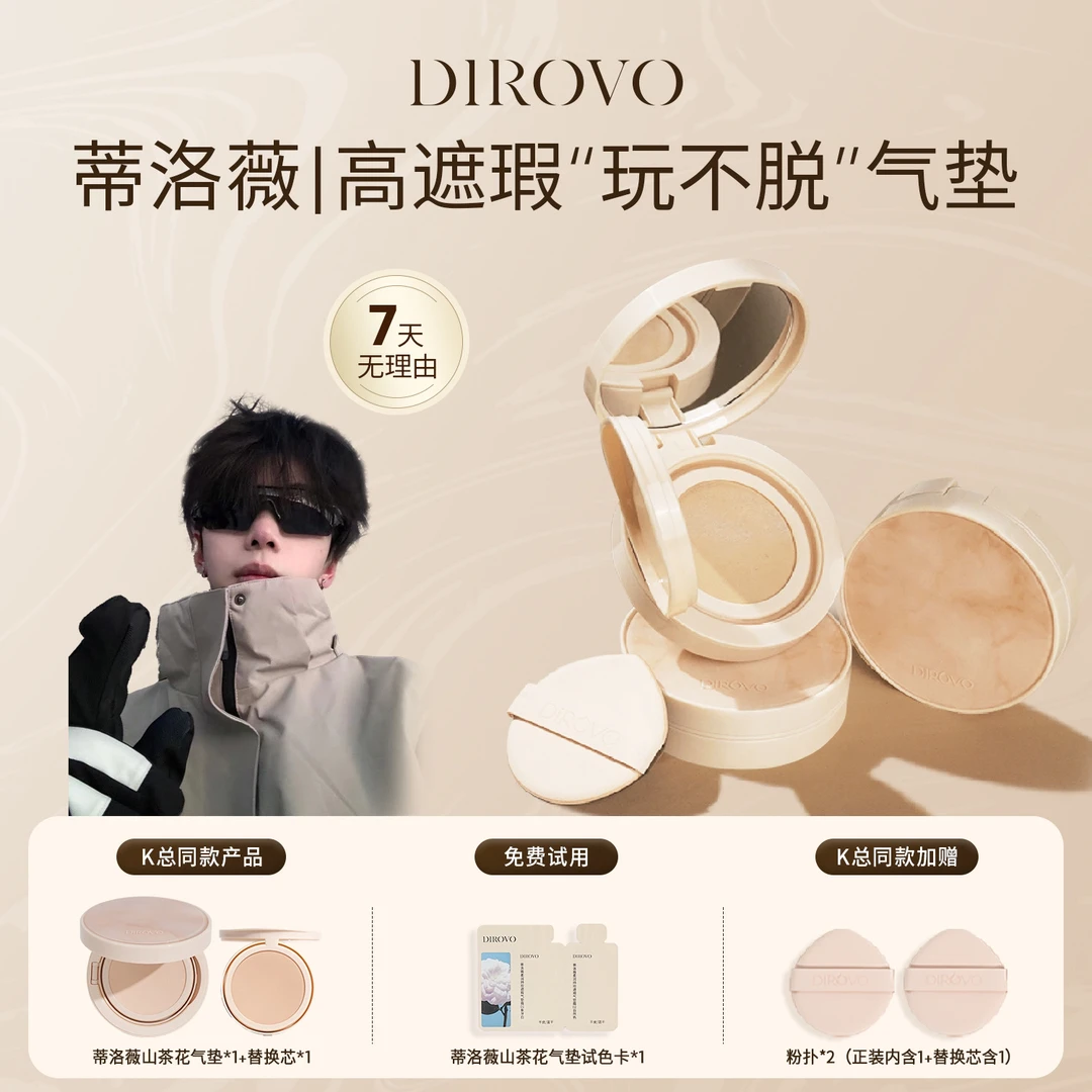 【K总同款】蒂洛薇气垫玩不脱遮瑕强力遮瑕棉花糖云朵妆气垫DB2