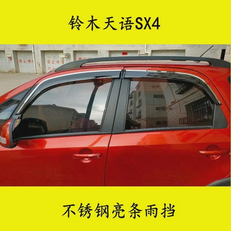 适用05-18款铃木雨燕晴雨挡  天语SX4两厢车窗亮条房雨眉遮挡雨板