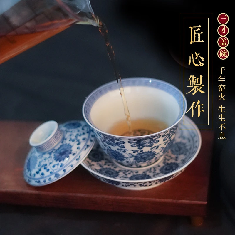 【松惟茶器】青花缠枝莲八宝三才大盖碗 主人杯中式天地人三才盖碗