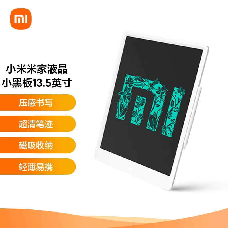 99新 Xiaomi/小米 样机 小米 米家液晶小黑板多彩版13.5英寸