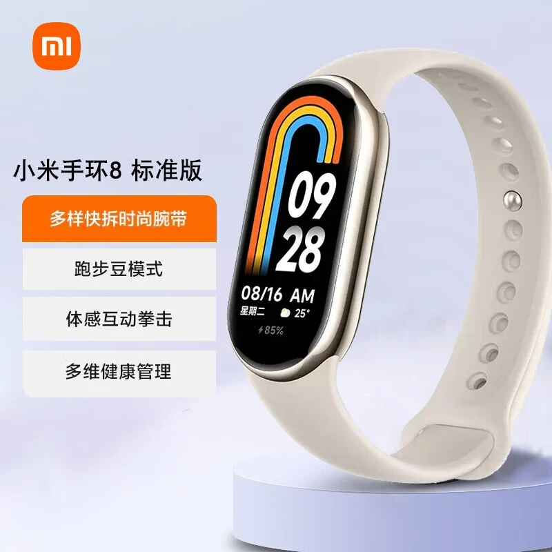 99新 Xiaomi/小米 样机 小米 手环8 标准版 淡金