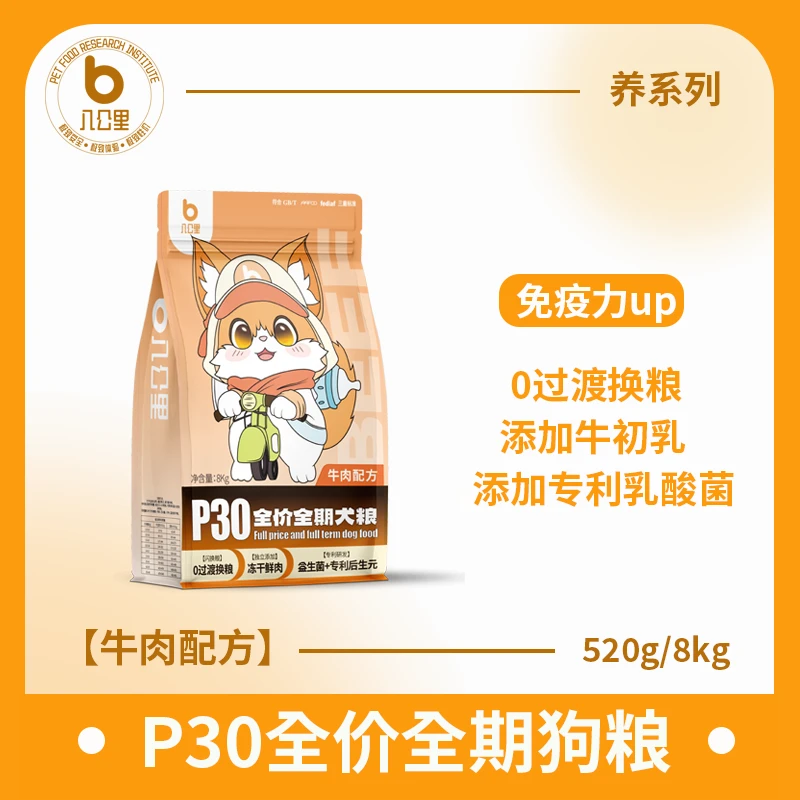 八公里 养系列狗粮 牛肉配方 狗狗超爱吃