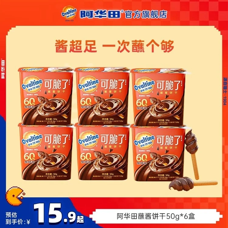 【达人专享】 阿华田酷脆榛子酱蘸手指全麦饼干可可味休闲小零食
