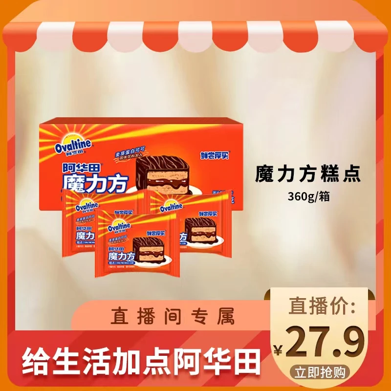 【魔力方】阿华田魔力方经典巧克力派360g营养