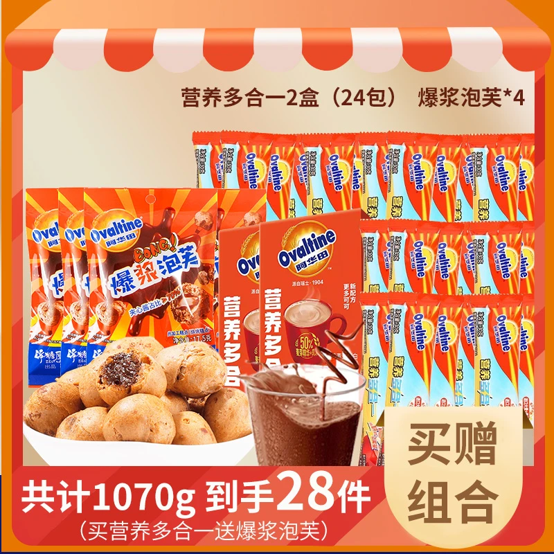 【阿华田零食铺】到手28件-便携装营养多合一*2盒+经典爆浆泡芙4袋