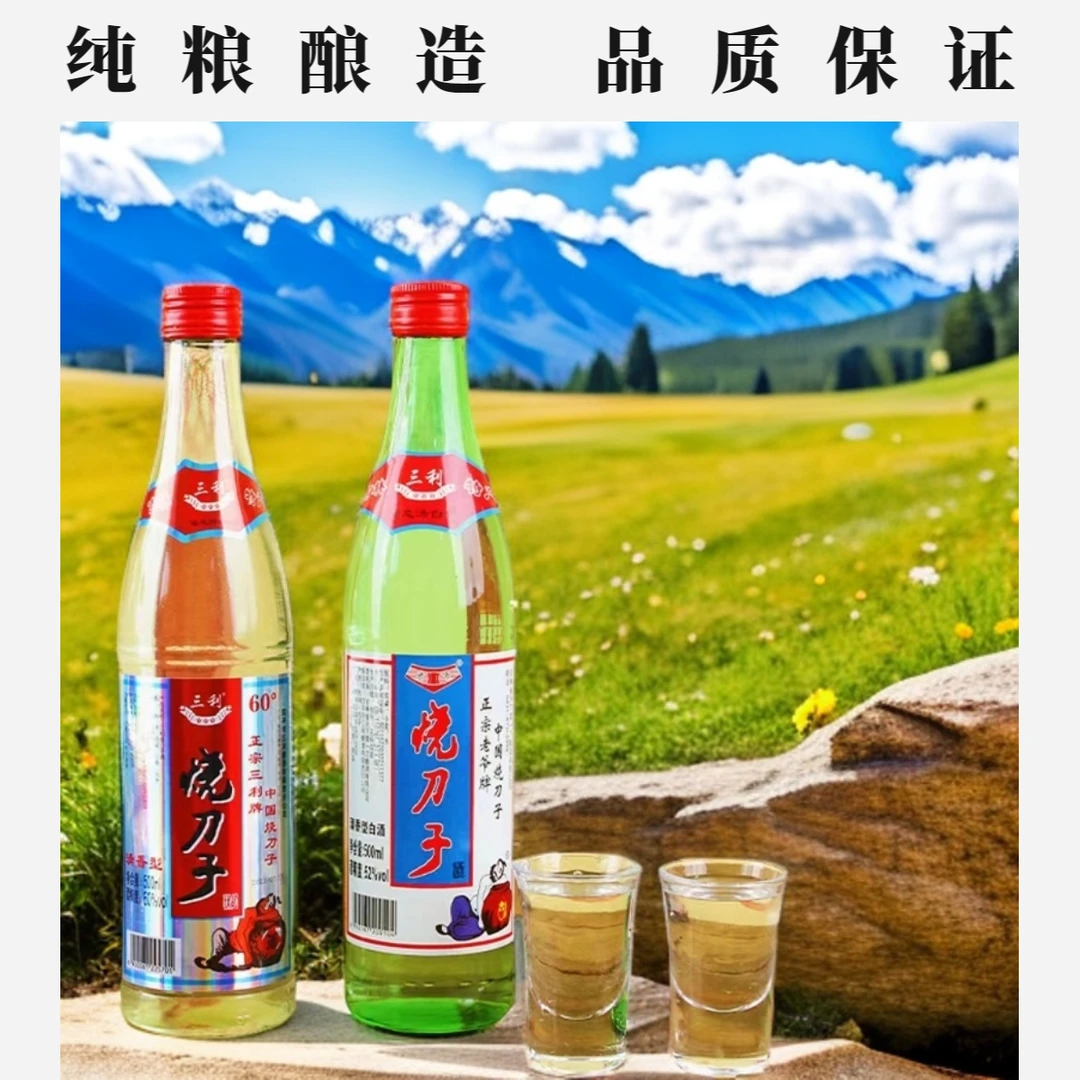 三利清香型白酒52度整箱6瓶烧刀子纯粮食白酒送老丈人的酒60度500
