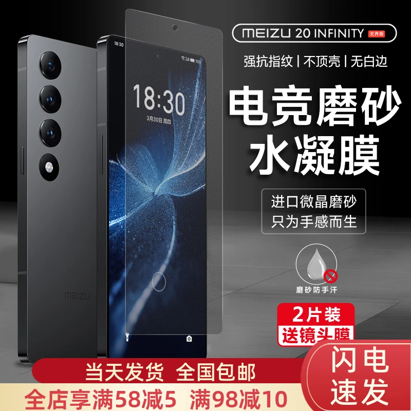 魅族20infinity手机膜20pro磨砂水凝膜meizu20钢化保护膜18X电竞