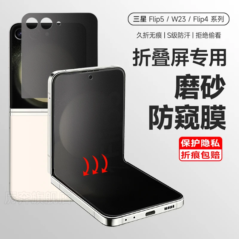 w23flip手机膜zflip4防窥膜折叠屏zflip5磨砂软膜Flip3钢化水凝膜