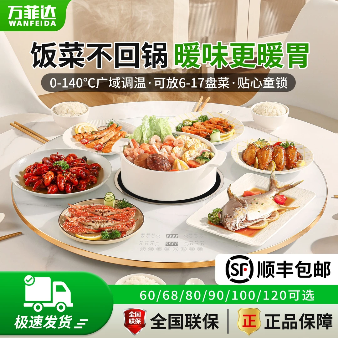 万菲达60-120CM火锅款电陶炉暖菜板暖菜板保温暖菜板可自动旋转