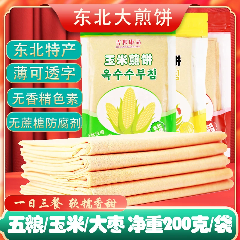 东北杂粮煎饼 200克×3袋